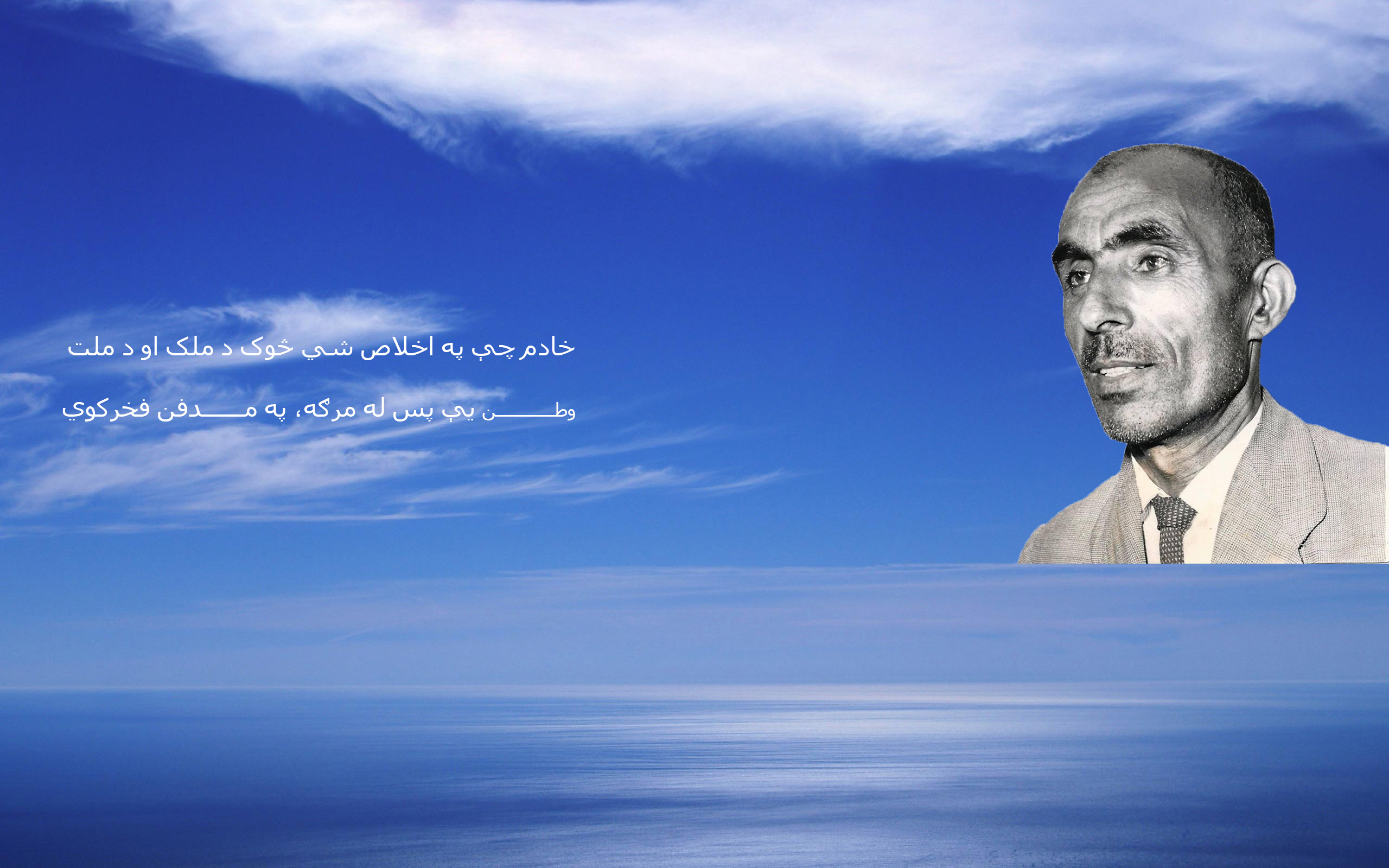 خادم مېنه – مولانا خادم